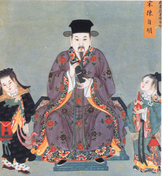 陳自明的人物簡介,陳自明的人物圖像照,陳自明的籍貫,陳自明的生卒年代