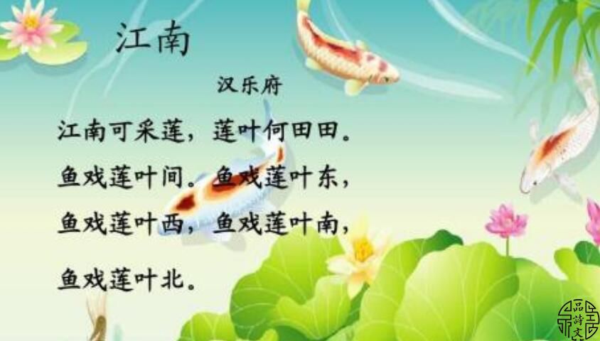 漢樂府江南